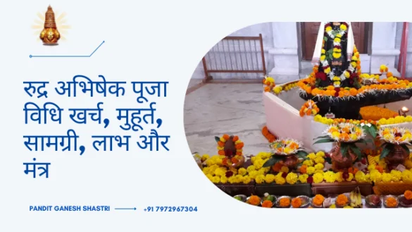 रुद्र अभिषेक पूजा विधि